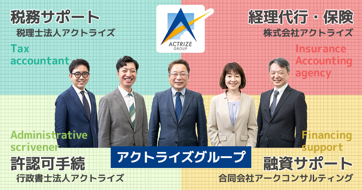 税理士法人アクトライズ